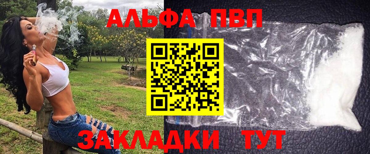 APVP кристаллы Гай