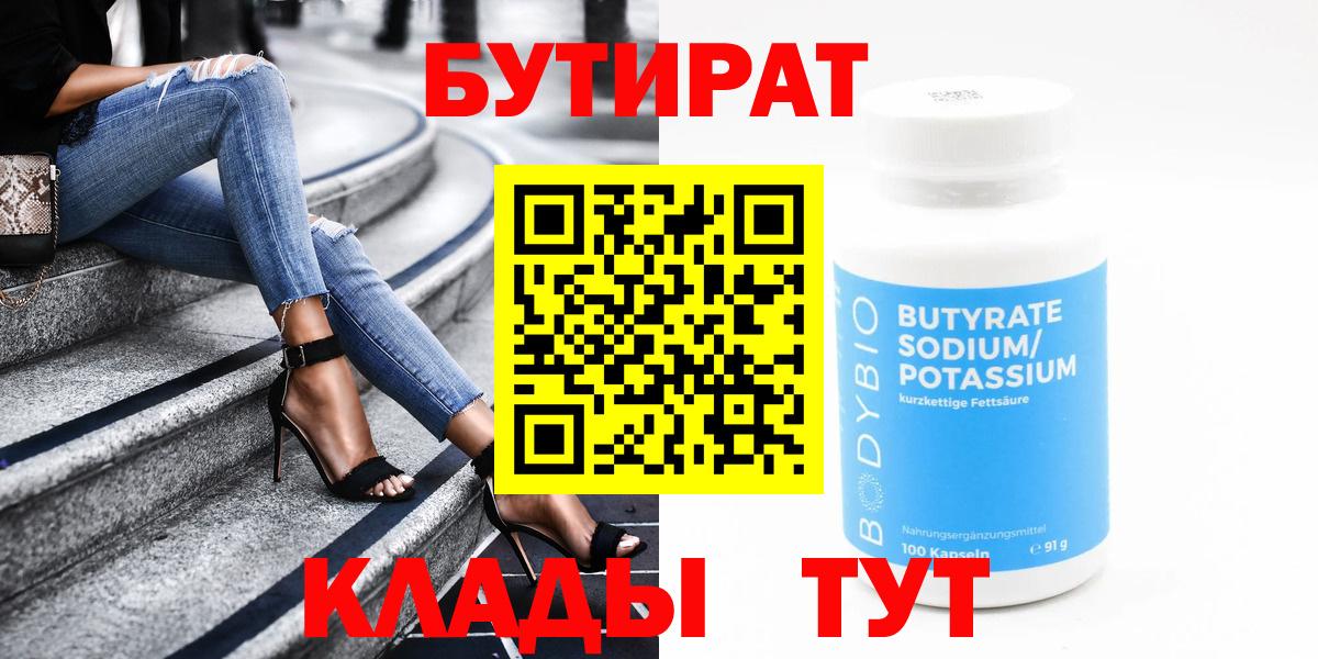 БУТИРАТ жидкий экстази Гай