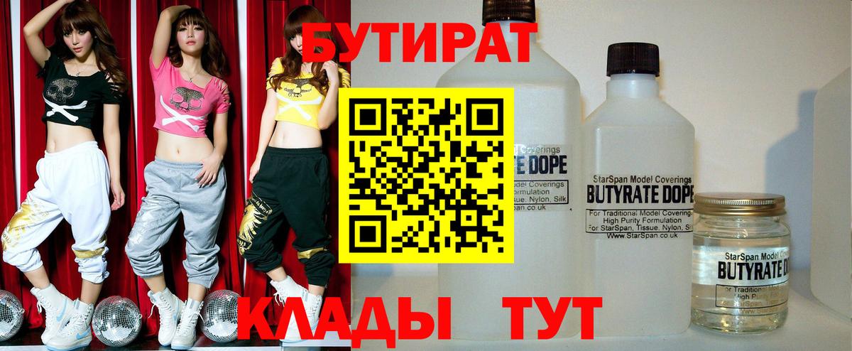 Гай  Бутират 99%  Вход с VPN 