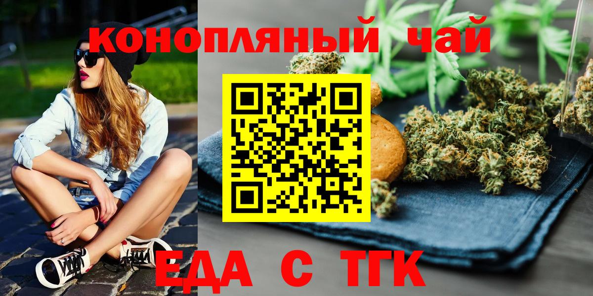 Еда ТГК конопля Гай