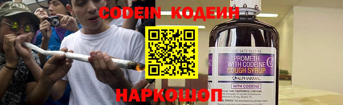 Гай  Кодеиновый сироп Lean Purple Drank  Вход с VPN 